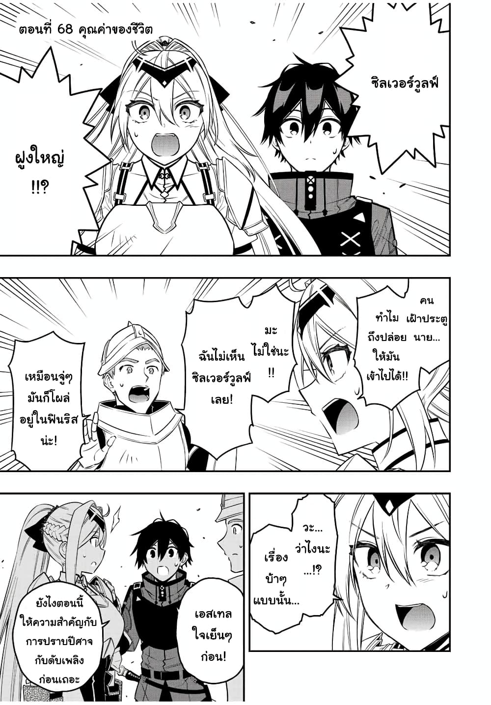 Rettoujin no Maken Tsukai 68-68