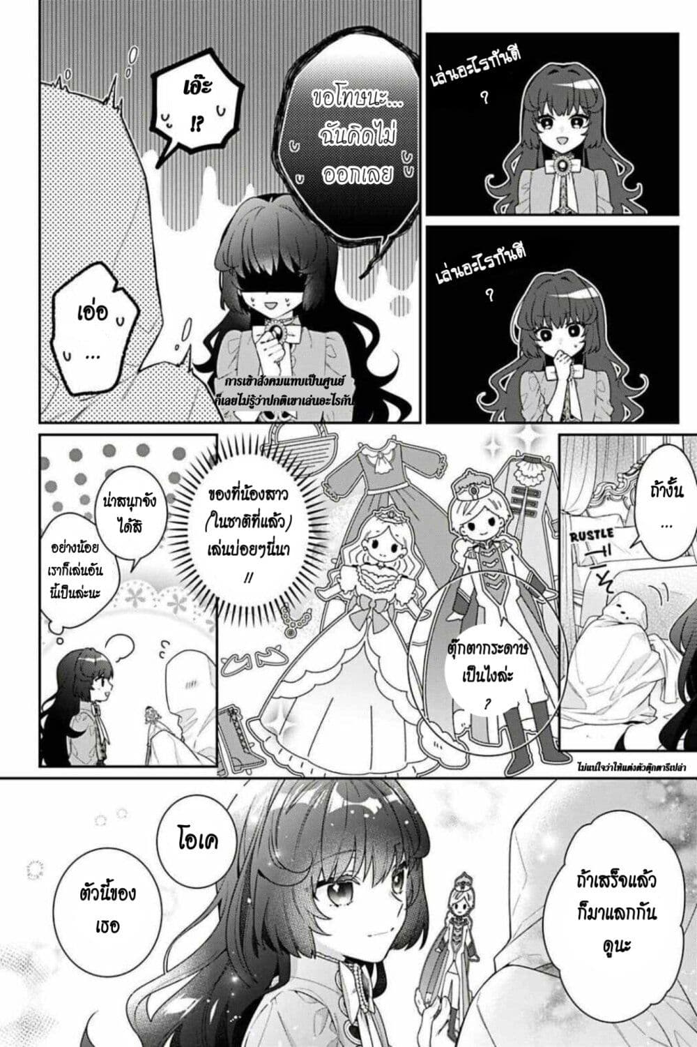 I Was Reincarnated as the Villainess in an Otome Game but the Boys Love Me Anyway! เกิดใหม่เป็นนางร้าย แต่เป้าหมายการจีบสุดจะไม่ปกติ !! 4-4