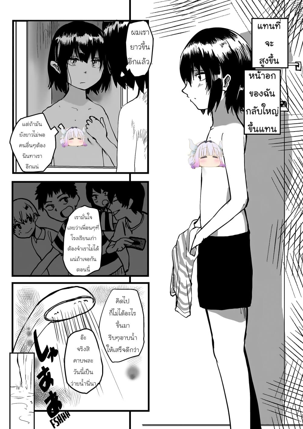 Ore ga Watashi Ni Naru made 5-5