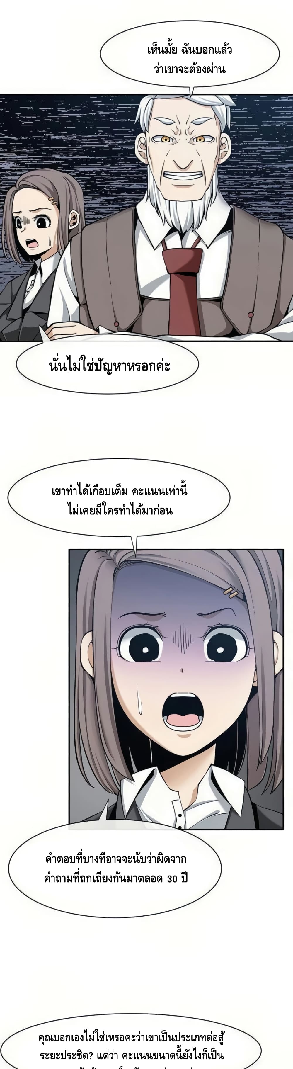 The Teacher of Perishable Villains 19-19
