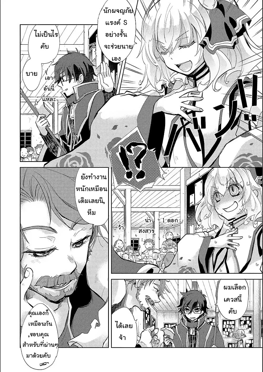 Yuukyuu no Gusha Asley no, Kenja no Susume 15.2-15.2
