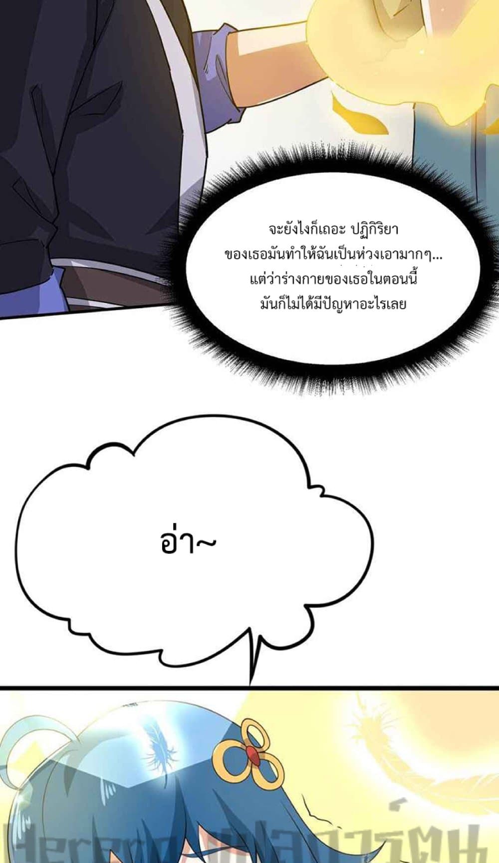 Super Warrior in Another World ทหารเซียนไปหาเมียที่ต่างโลก 235-235