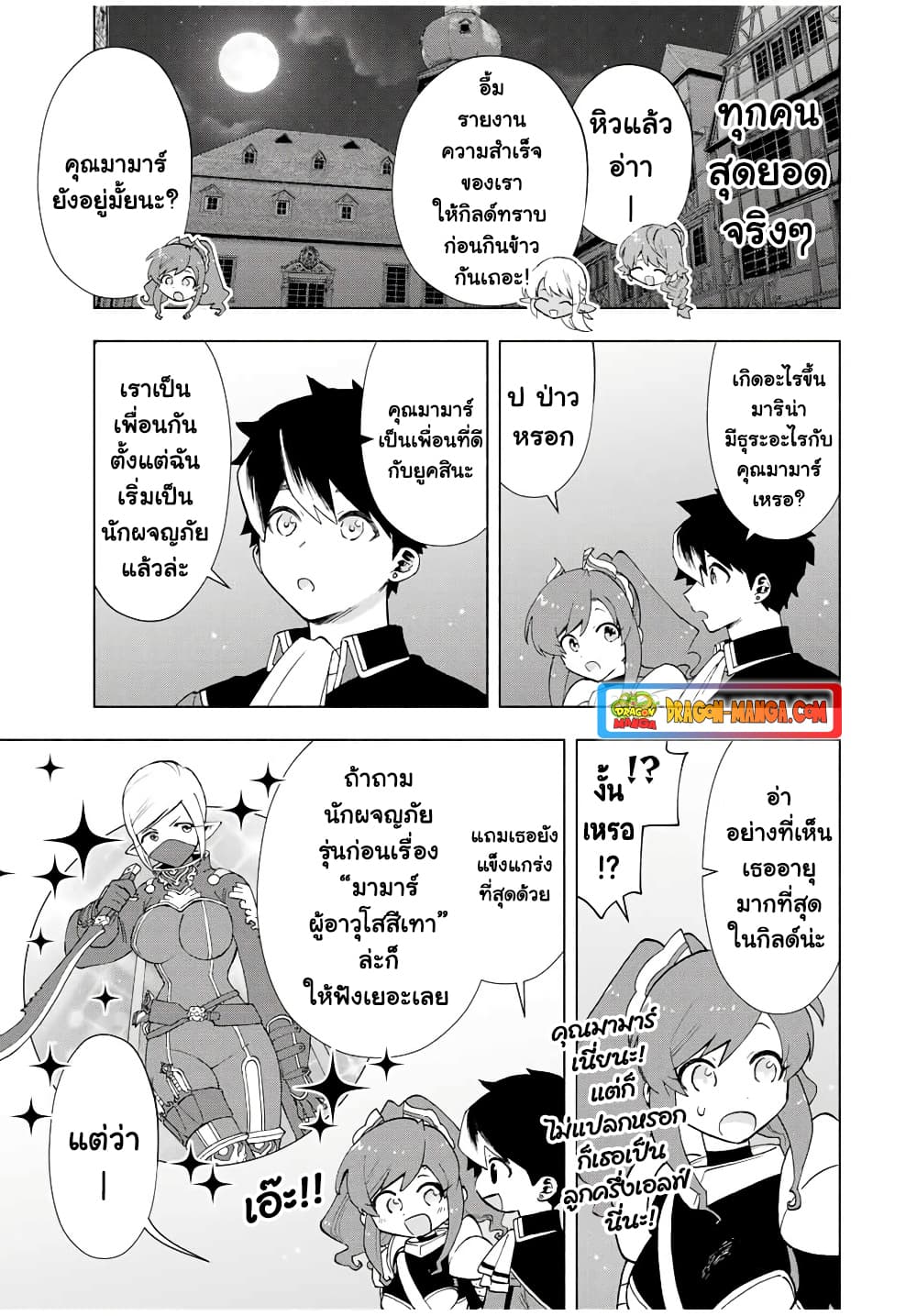 A Rank Party wo Ridatsu Shita Ore wa, Moto Oshiego Tachi to Meikyuu Shinbu wo Mezasu 17-17