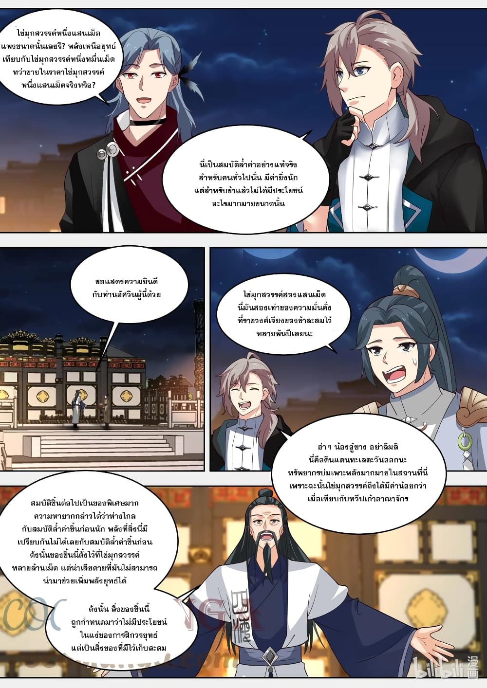 Martial God Asura 420-บุตรแห่งหินหลอมเหลว