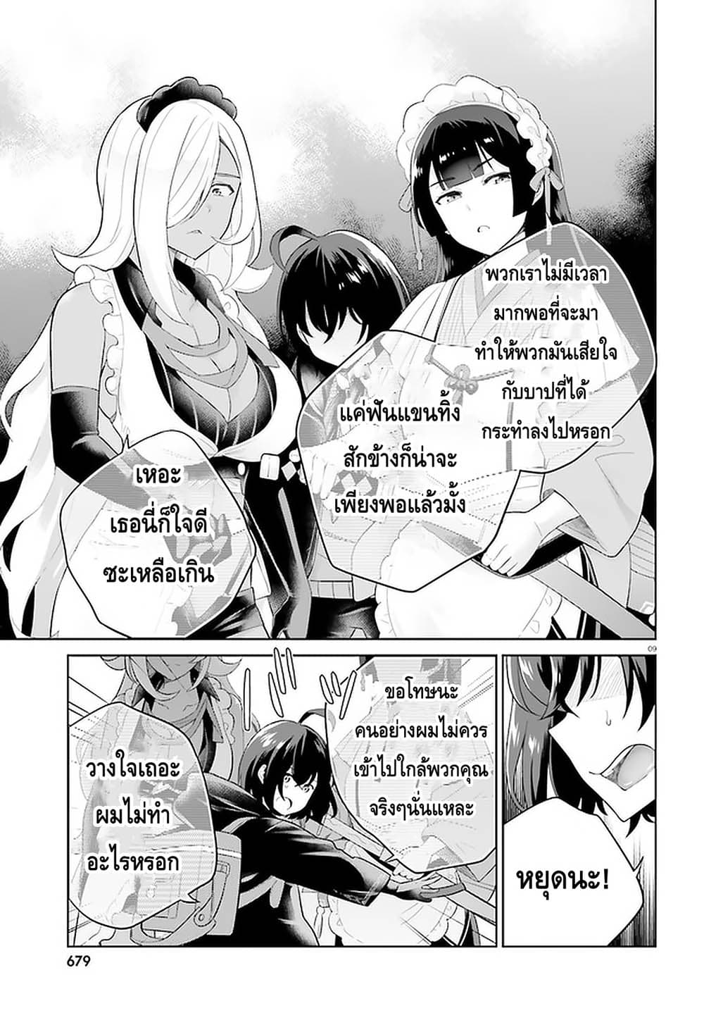 Shindou Yuusha to Maid Onee-san 8-8