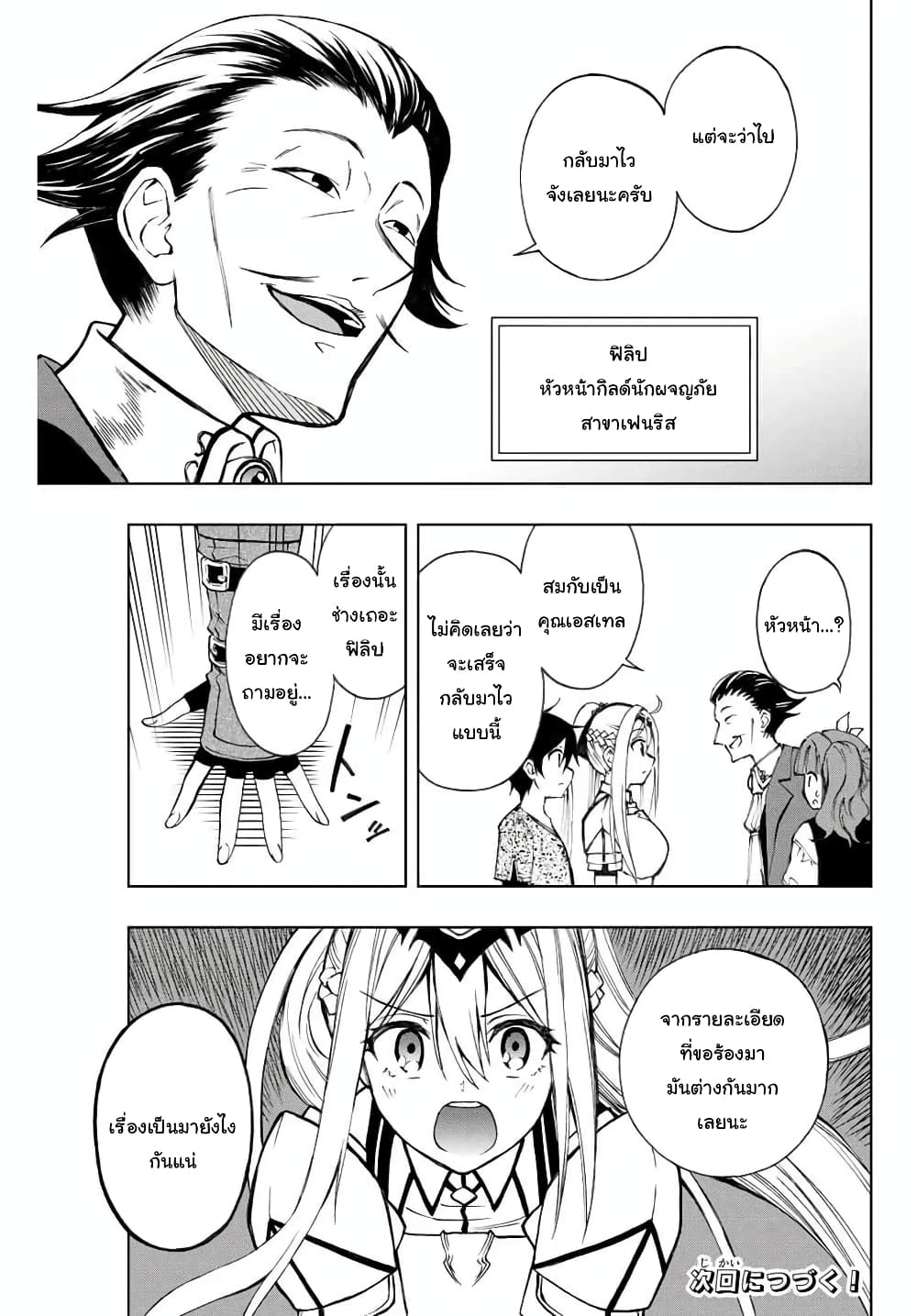 Rettoujin no Maken Tsukai 10-10