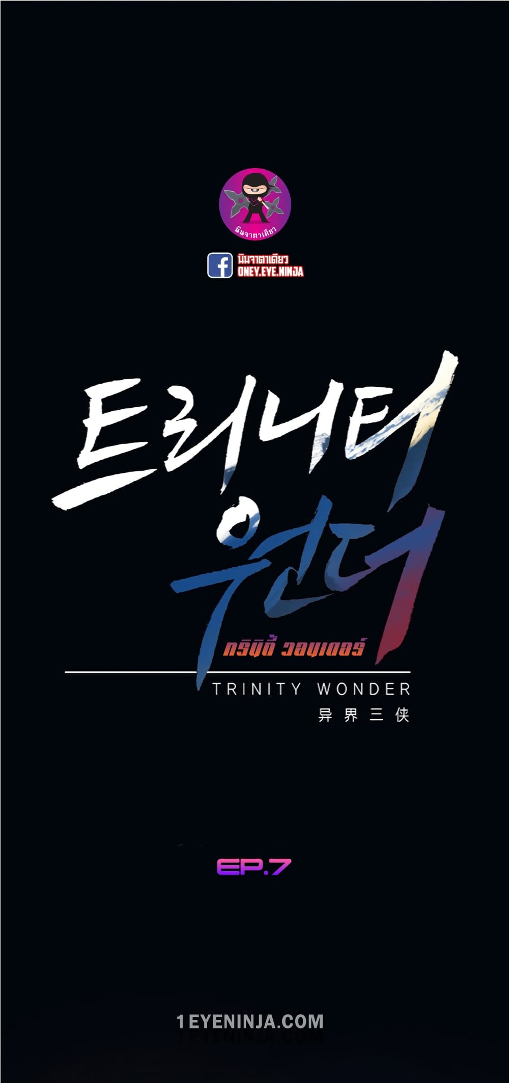 Trinity Wonder 7-7