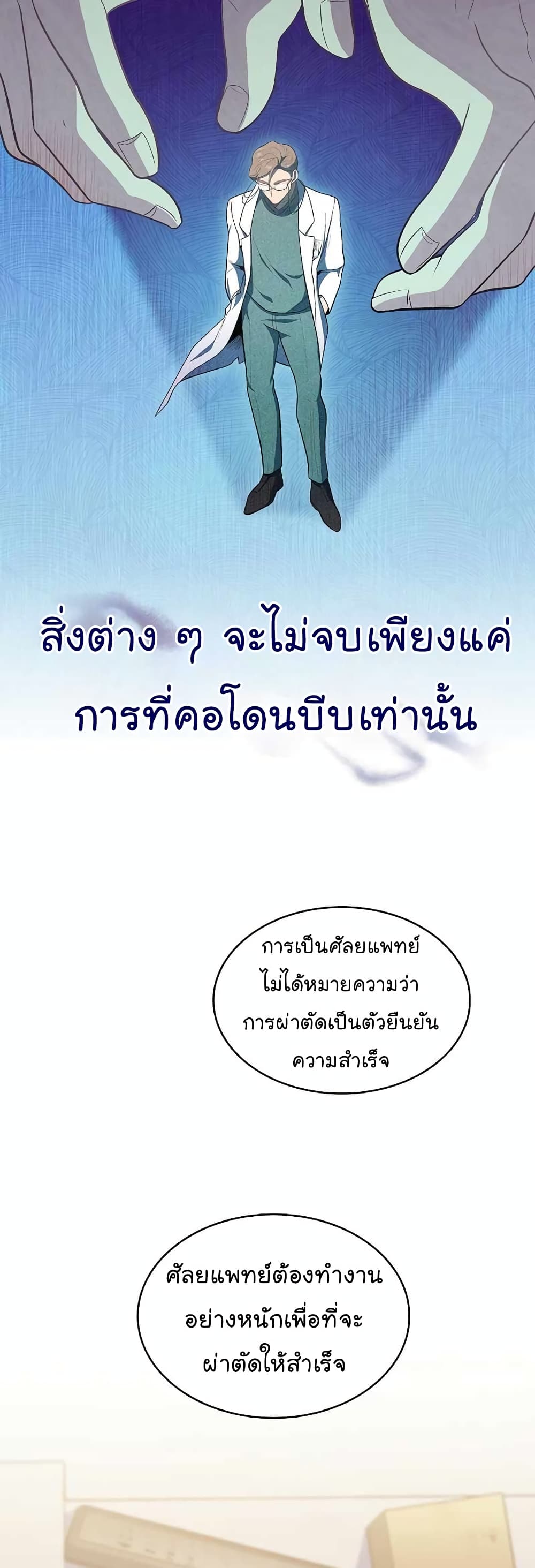 Level-Up Doctor 28-28