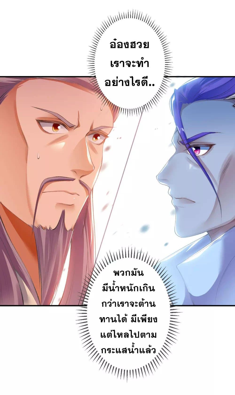 Against the Gods อสูรพลิกฟ้า 366-366