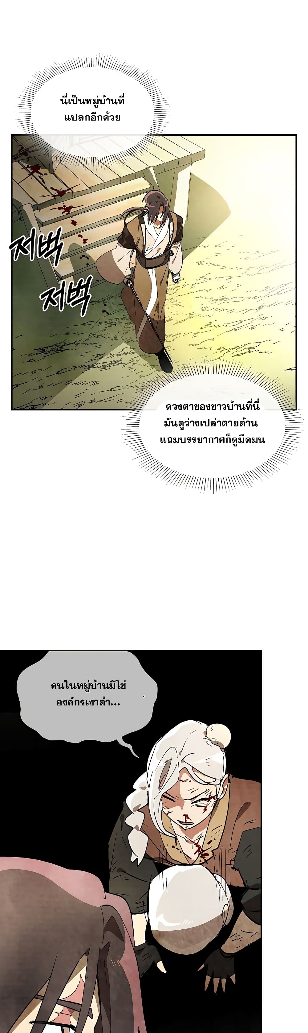Chronicles Of The Martial God's Return 19-19
