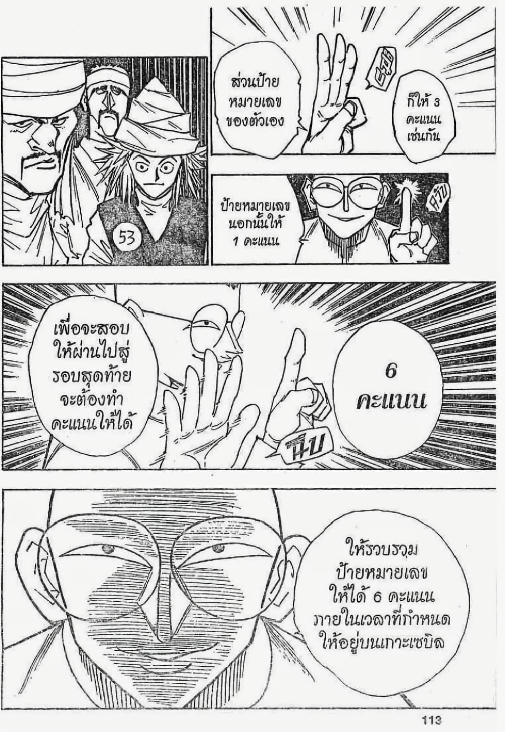 Hunter X Hunter 23-23