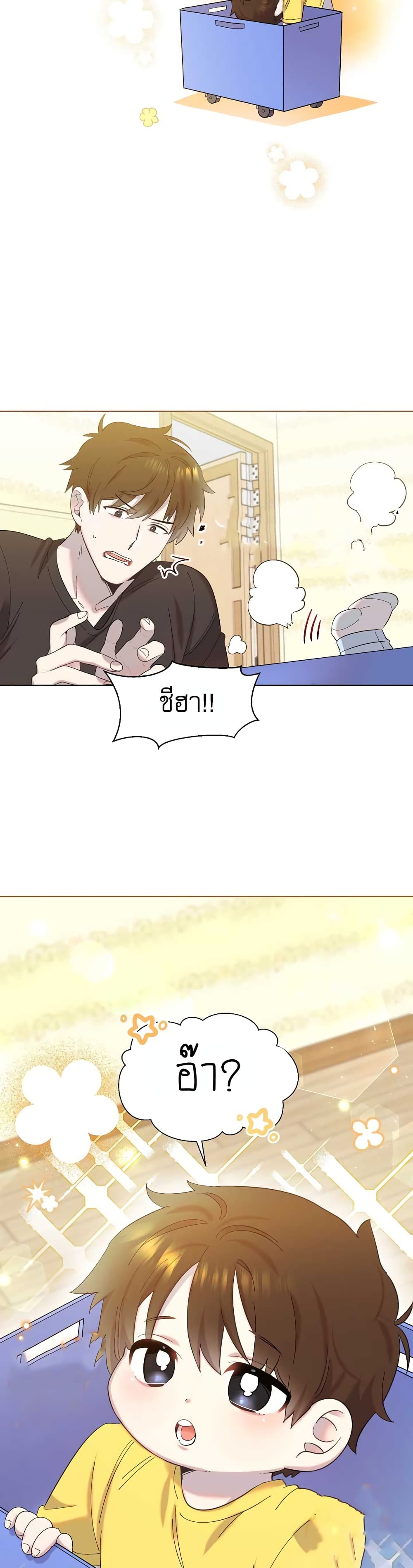 Brother, Am I Cute? 2-2