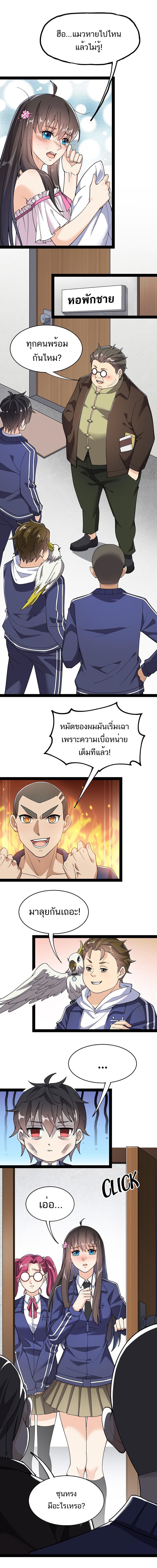 Xian Wang De Ri Chang Sheng Huo ชีวิตประจำวันของราชาแห่งเซียน 40-40