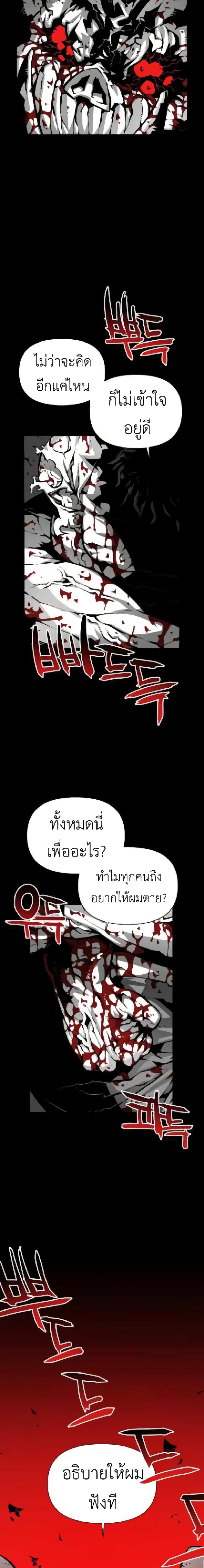 Beast Burn อสูรร้ายกลายพันธุ์ 3-ครอบครัวอันแสนห่วยแตก