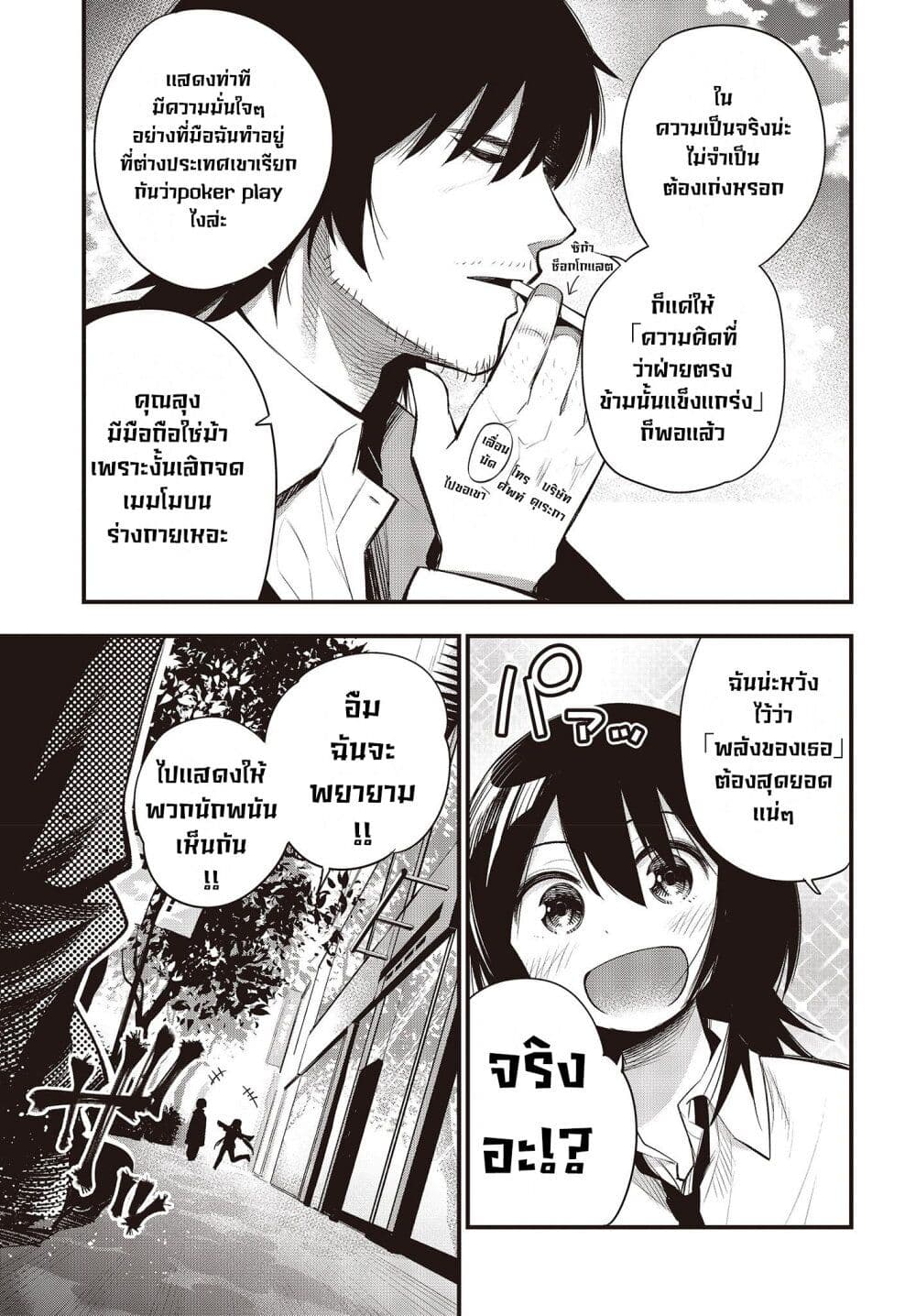 Mattaku Saikin no Tantei to Kitara 42-การเดิมพนันน่ะทั้งหมดก็มีเเค่การบลัฟ ตอนแรก