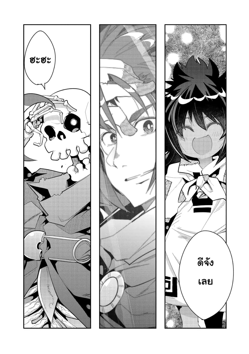 Mukashi Yuusha de Ima wa Hone อดีตผู้กล้าตอนนี้เหลือแต่กระดูก 23-23