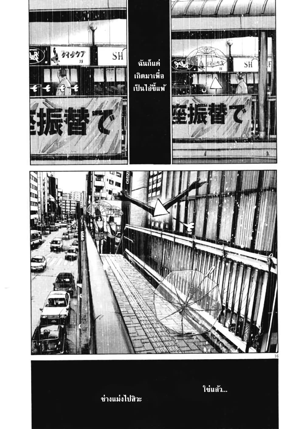 Oyasumi Punpun ชีวิตวุ่นวายของนายหัวนก 79-79