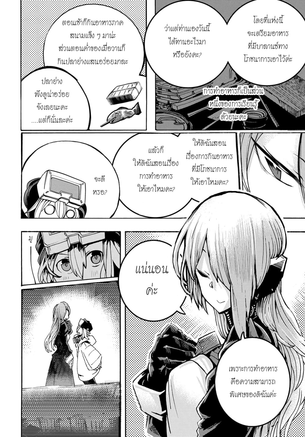 Shuumatsu Sekai no Hakoirimusume 6-6