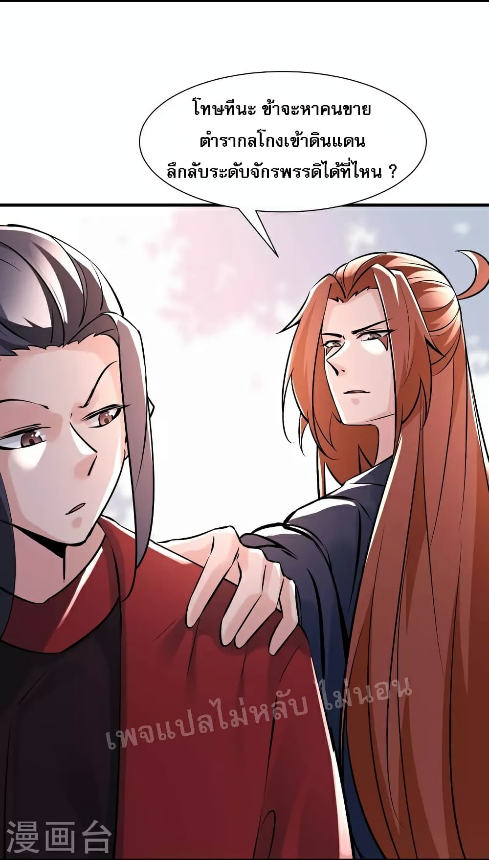 My Harem is All Female Students ฮาเร็มของข้ามีแต่ลูกศิษย์หญิงทั้งนั้น 70-70