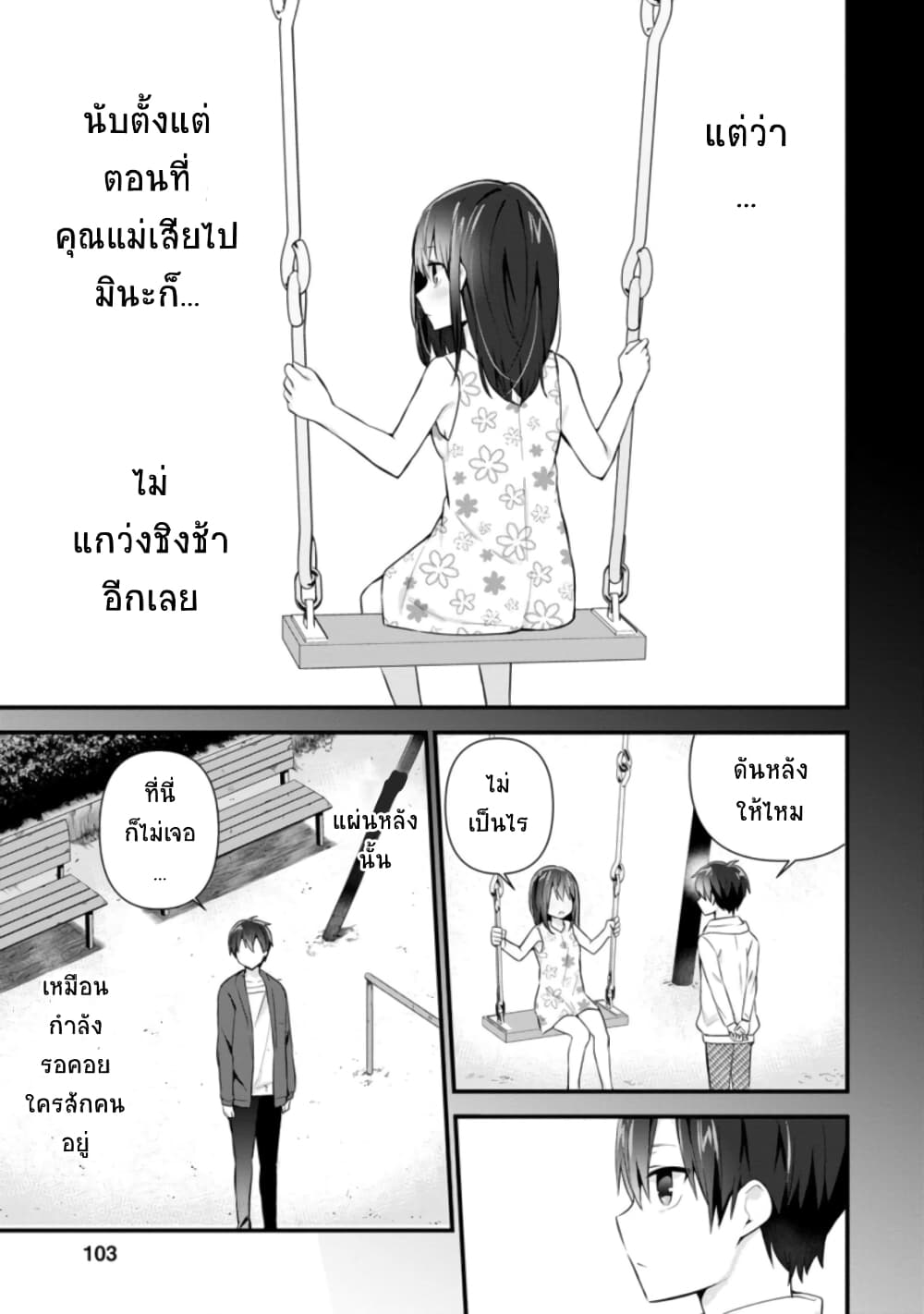 Tonari no Seki ni Natta Bishoujo ga Horesaseyou to Karakatte Kuru ga Itsunomanika Kaeriuchi ni Shite Ita 9-9