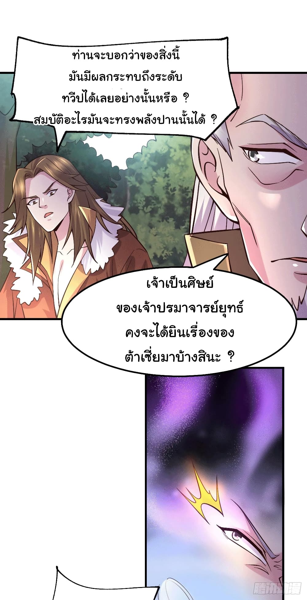 Immortal Husband on The Earth เซียนร้อยรักเขยนี้ขอบ่มเซียนให้พ่อตา 103-103