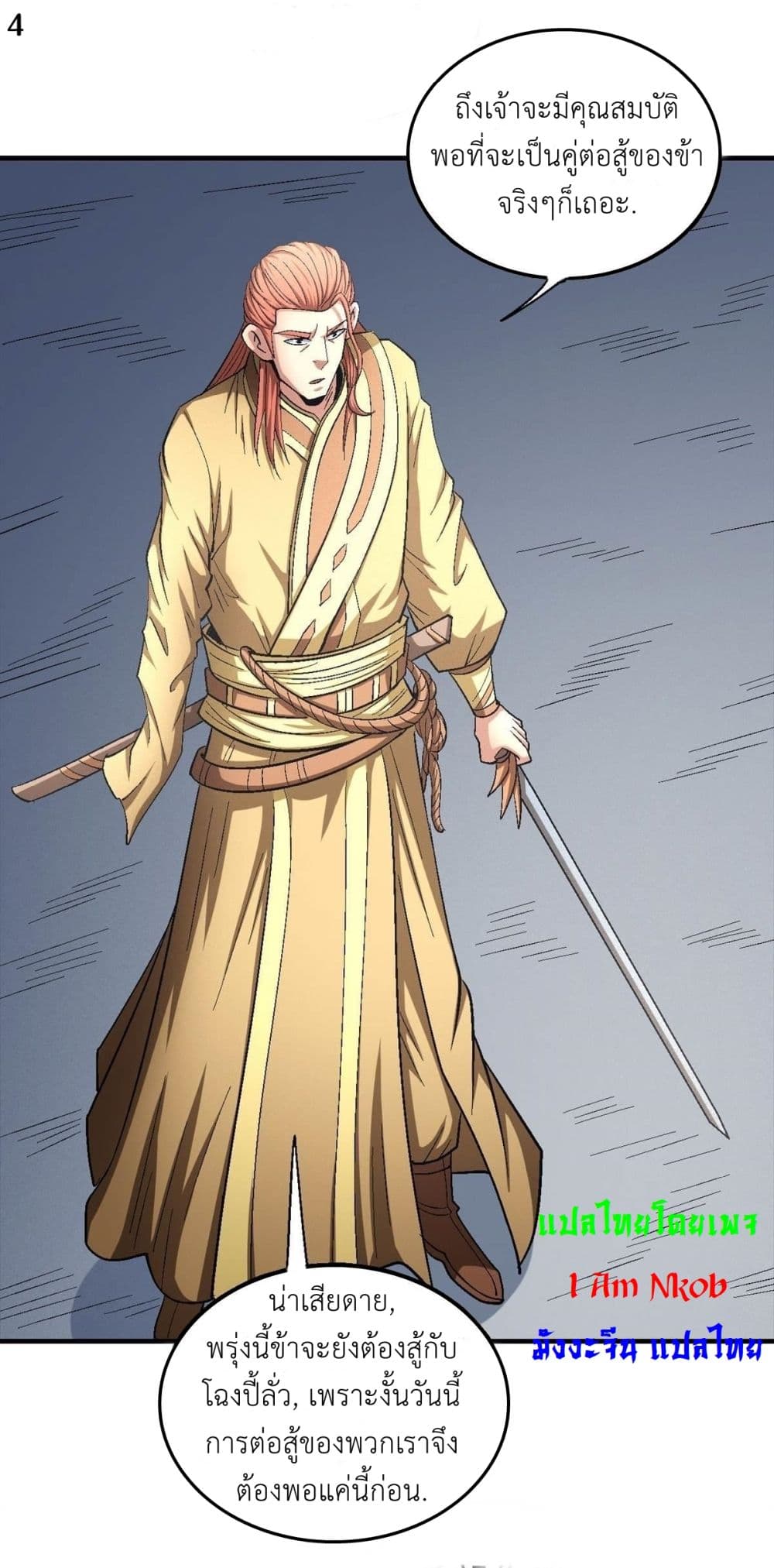God of Martial Arts 409-409