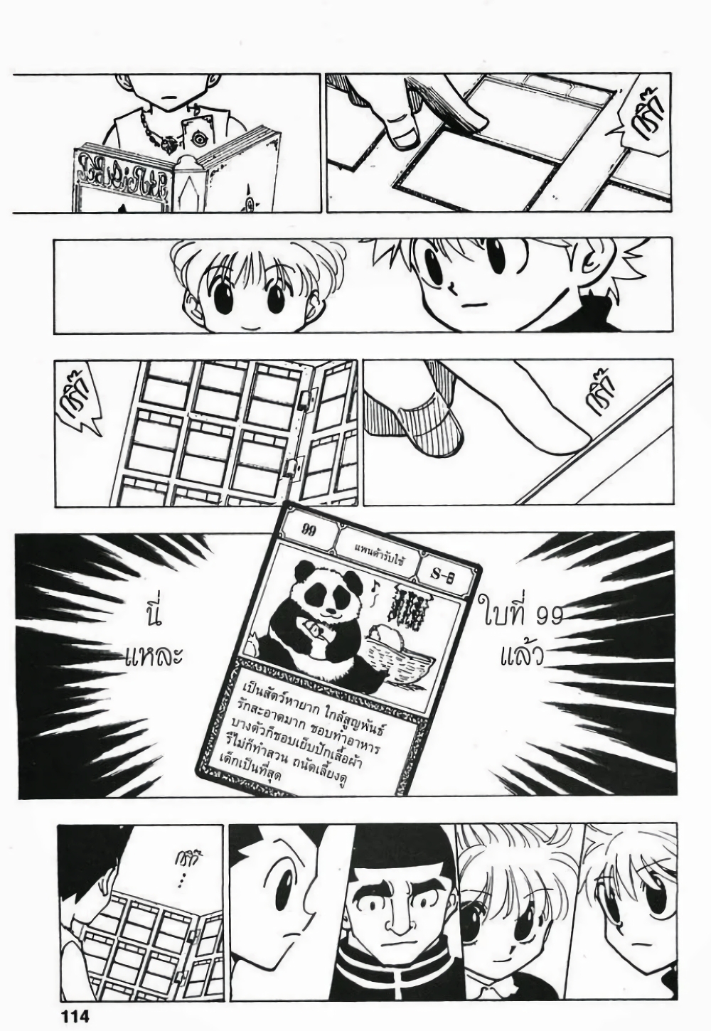 Hunter X Hunter 182-182