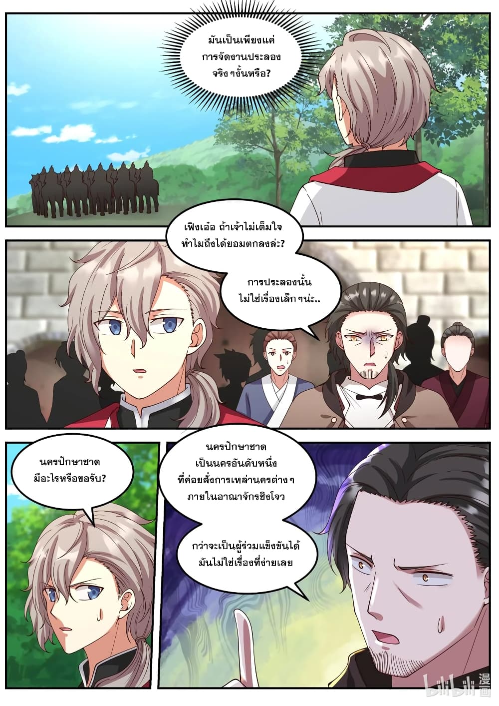 Martial God Asura 87-บำเหน็จและลงทัณฑ์