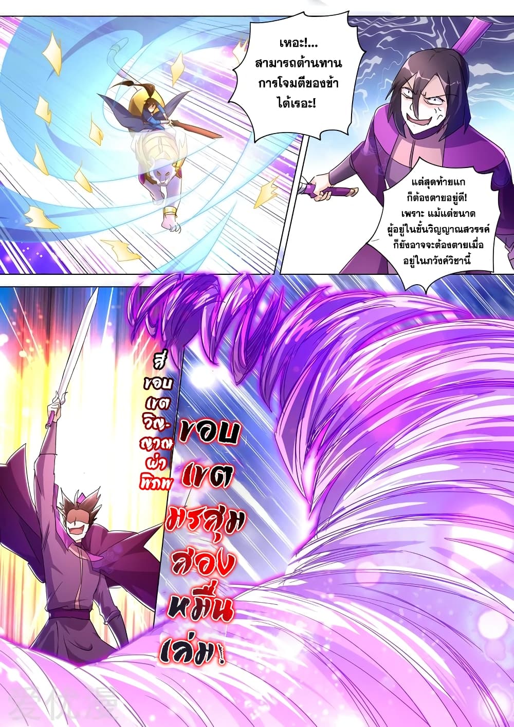 Spirit Sword Sovereign 255-255