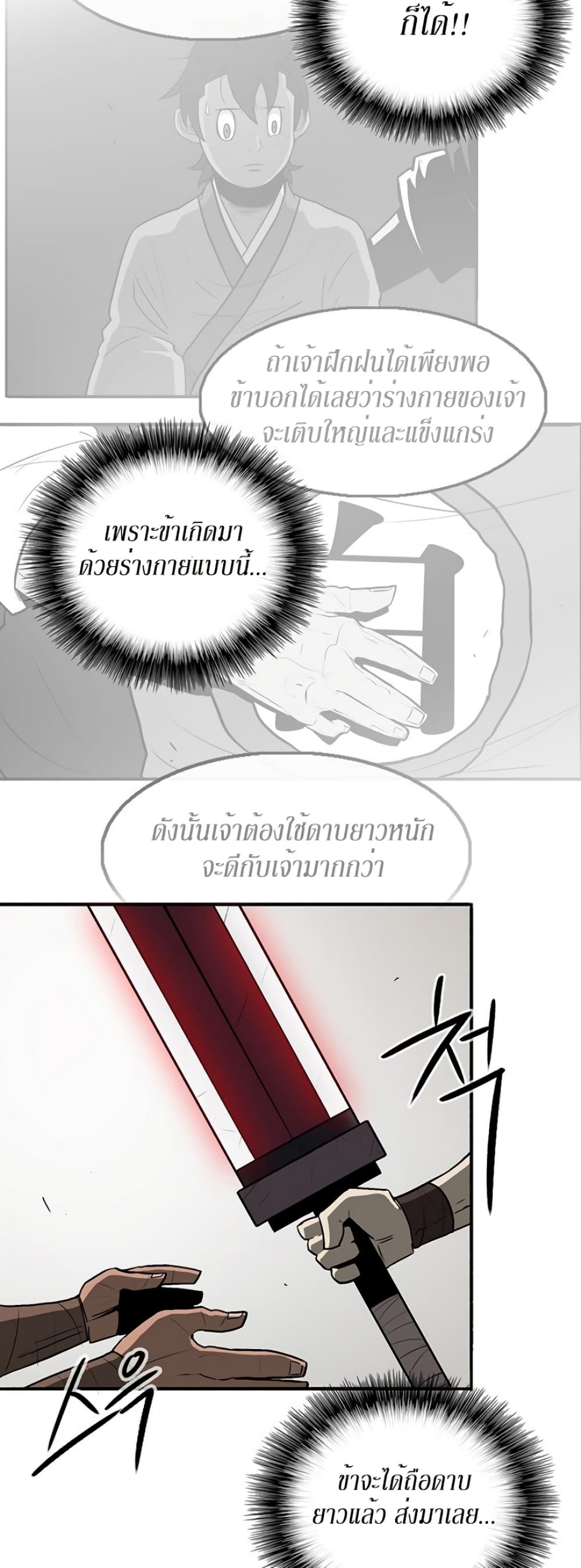 Legend of the Northern Blade 26-26