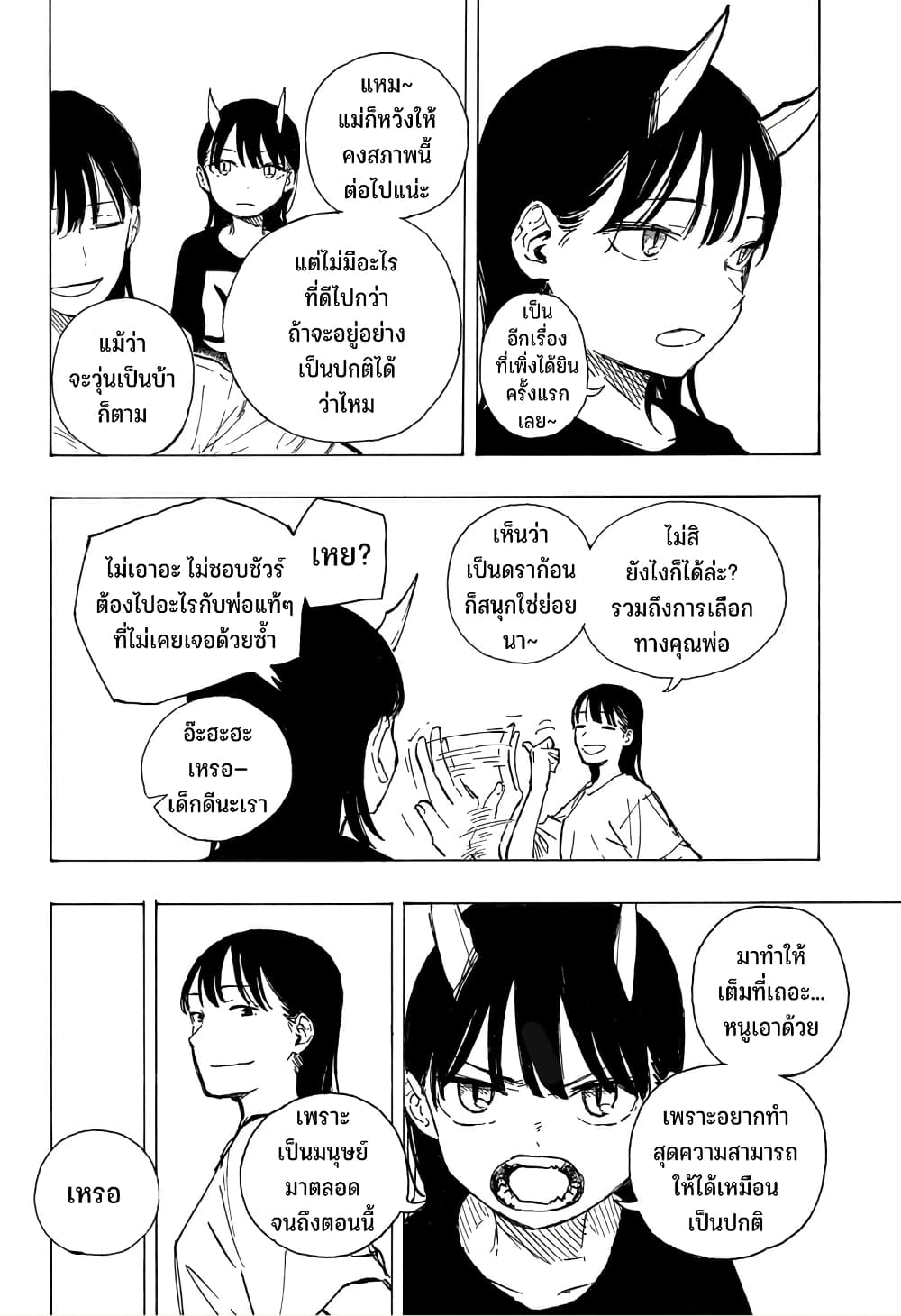 Ruri Dragon 9-ทำสุดความสามารถ ให้เหมือนเป็นปกติ