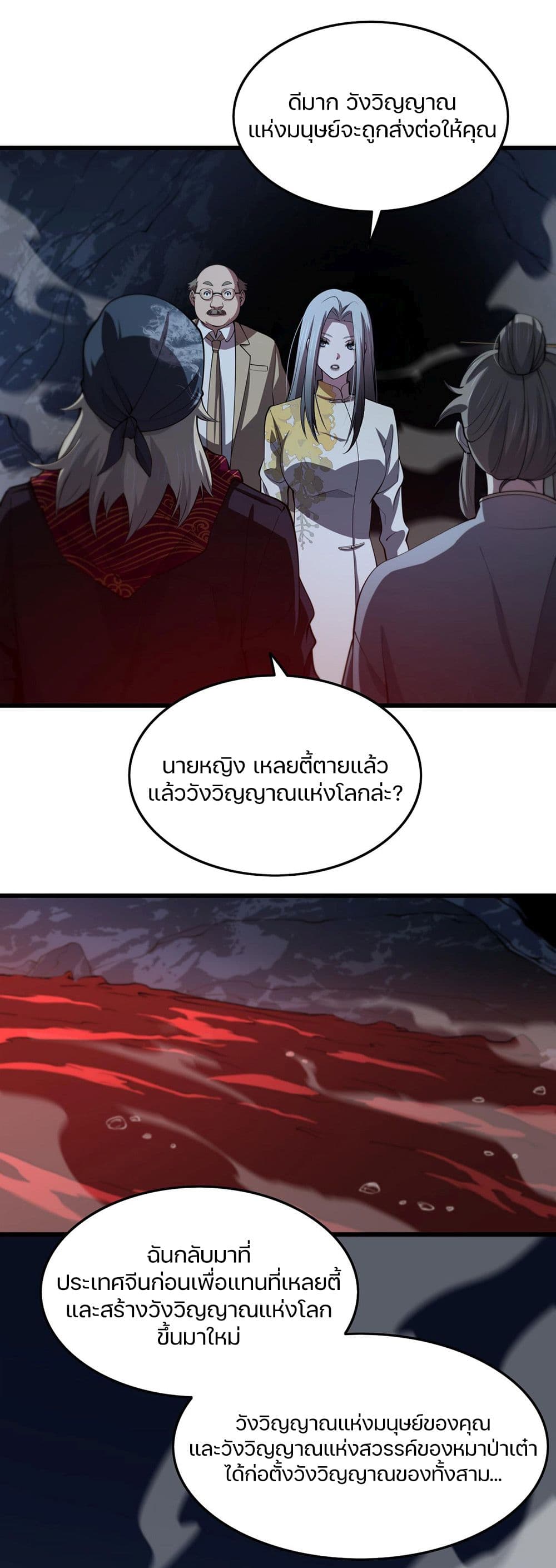 The Grand Master came down from the Mountain 34-การแข่งขันประมูลราคา