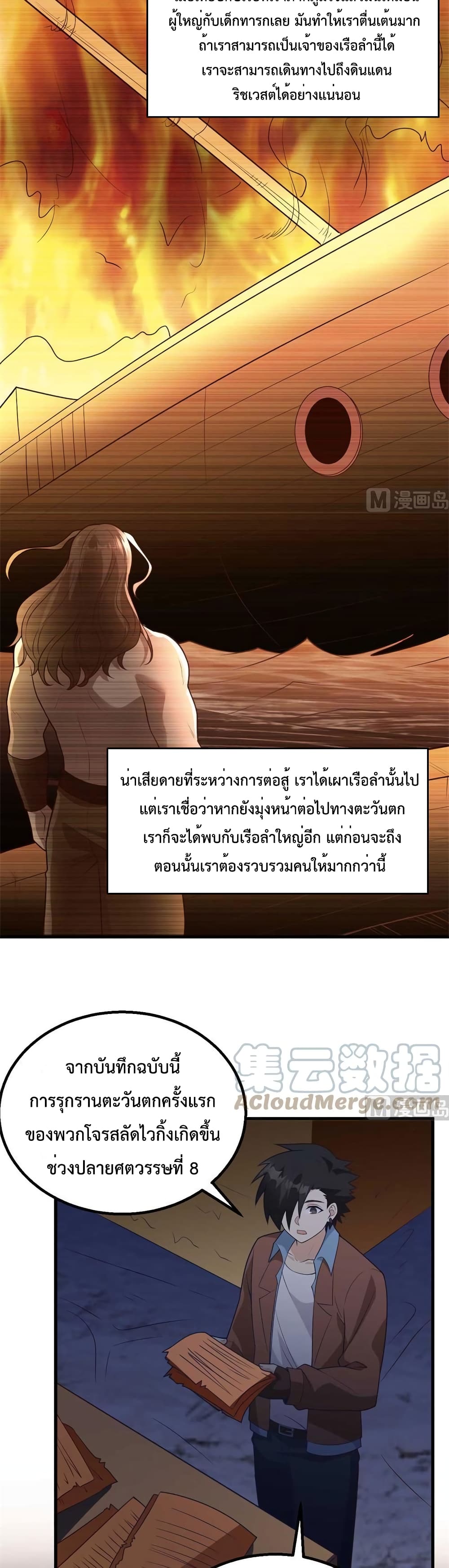 Survive on a Deserted Island with Beautiful Girls เอาตัวรอดด้วยระบบบนเกาะร้างพร้อมกับเหล่าสาวงาม 125-125