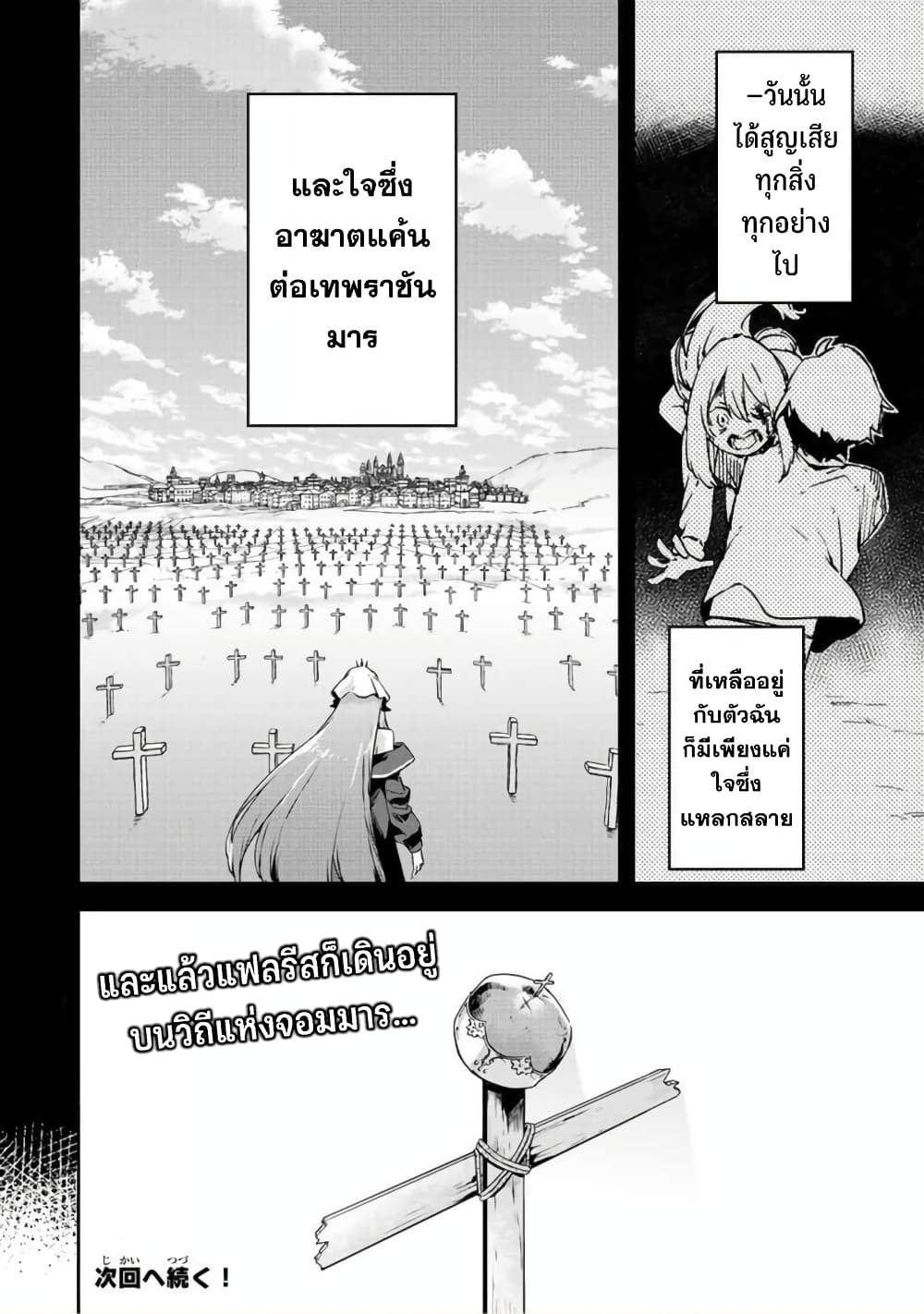BLACK Kokka wo Tsuihou Sareta Kedo [Zenjidou Eirei Shoukan] ga Aru Kara Nani mo Komaranai 21-วิญญาณแห่งรักที่ล่วงลับ