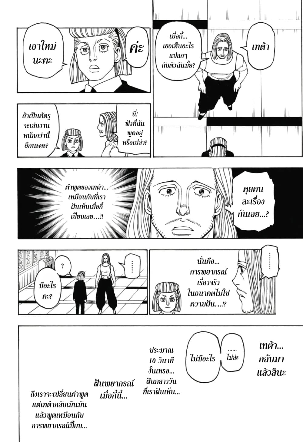 Hunter X Hunter 387-387