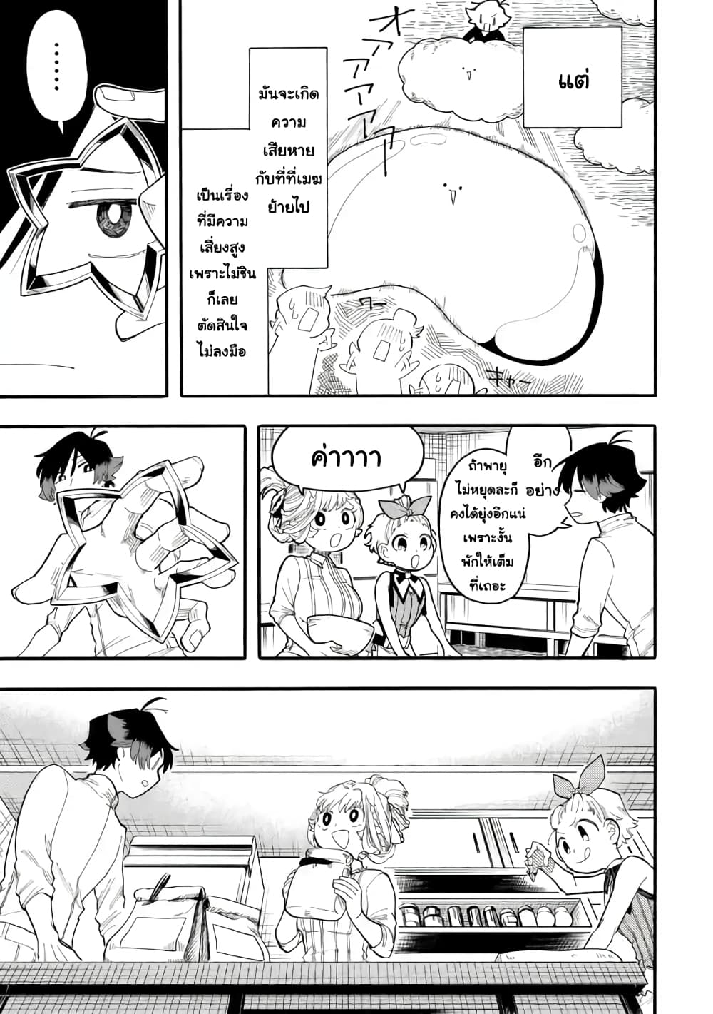 Ore wa Mada, Honki o Dashite Inai 54.1-54.1