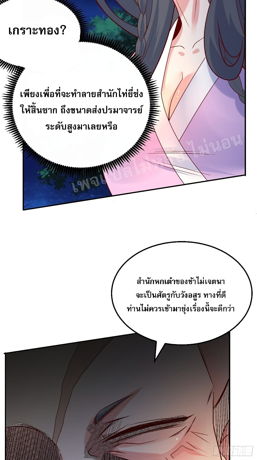 I Am The Great Supreme God ข้านี่แหละคือมหาเทพผู้ยิ่งใหญ่ 22-22