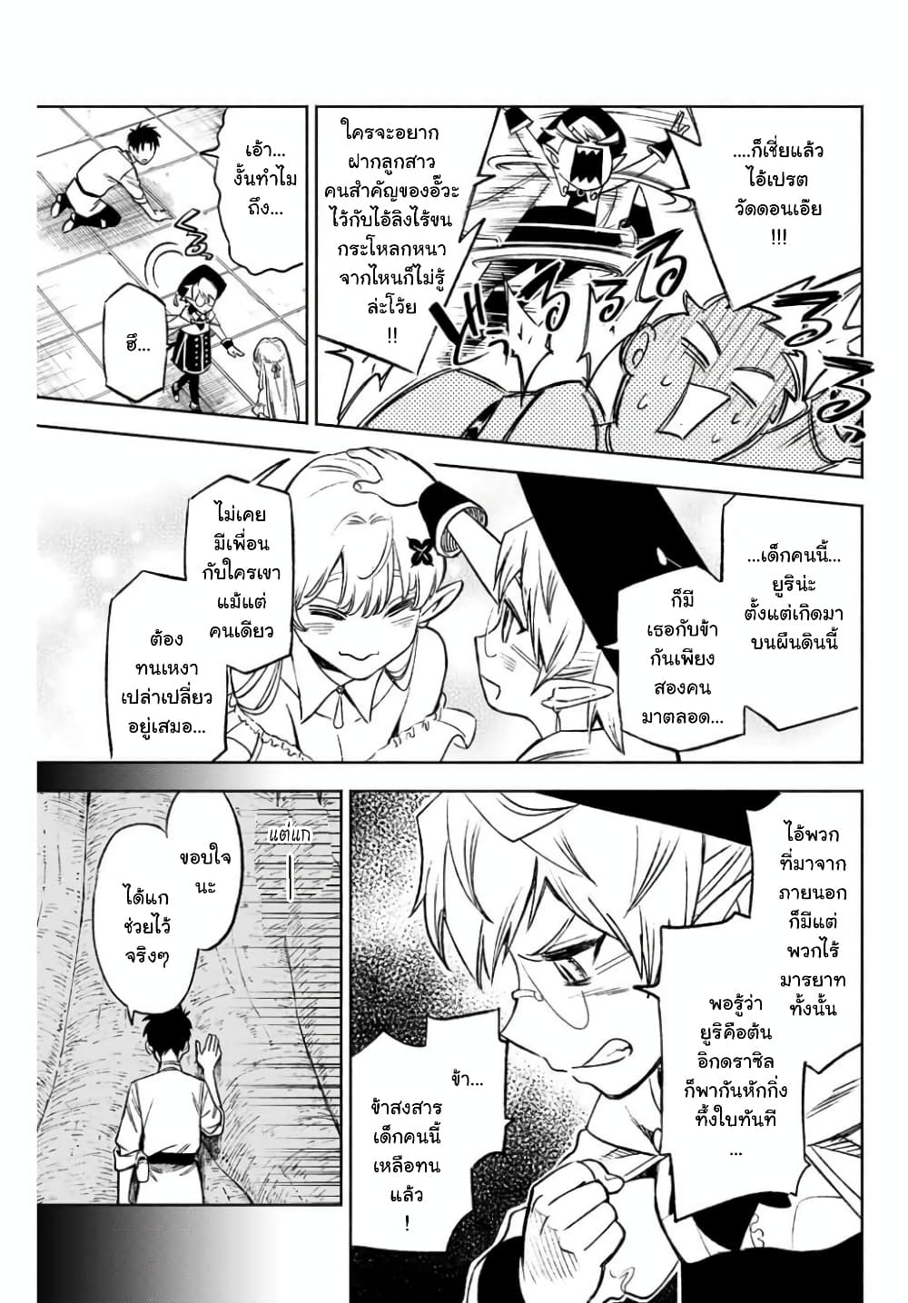 Fuguushoku Kanteishi ga Jitsu wa Saikyou datta ~Naraku de Kitaeta Shingan de Musou suru~ นักประเมินไร้ค่าบัพมาไร้พ่าย 6.2-6.2