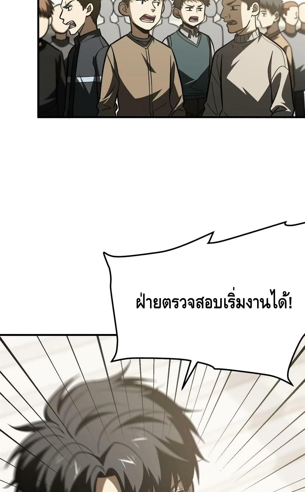 Global Martial Arts ระบบจอมยุทธสุดโกงแห่งโลกคู่ขนาน 178-178