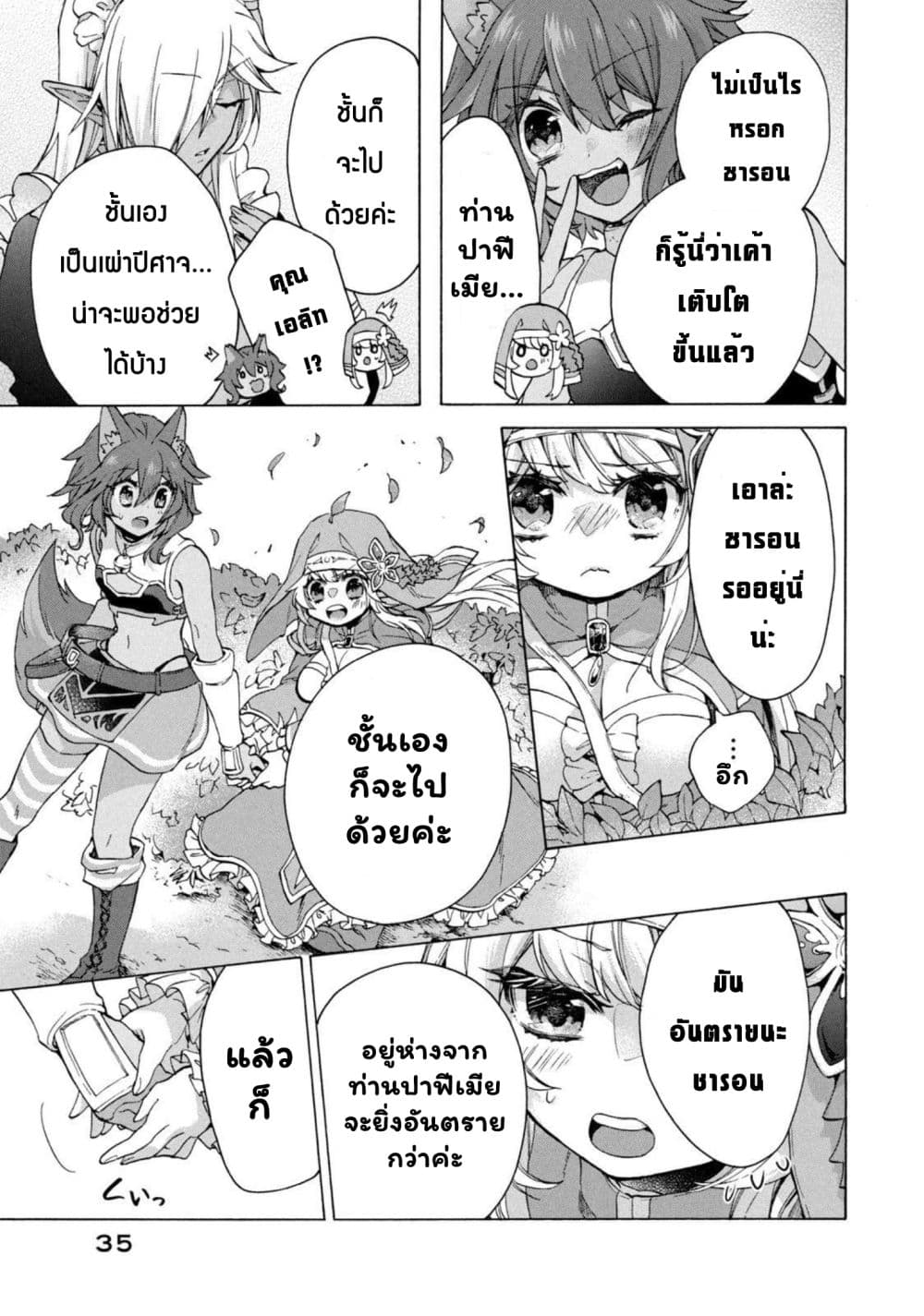 'Kukuku……. Yatsu wa Shiten'no no Naka Demo Saijaku' to Kaiko sa Reta Ore, Naze ka Yusha to Seijo no Shisho ni Naru 14.1-14.1