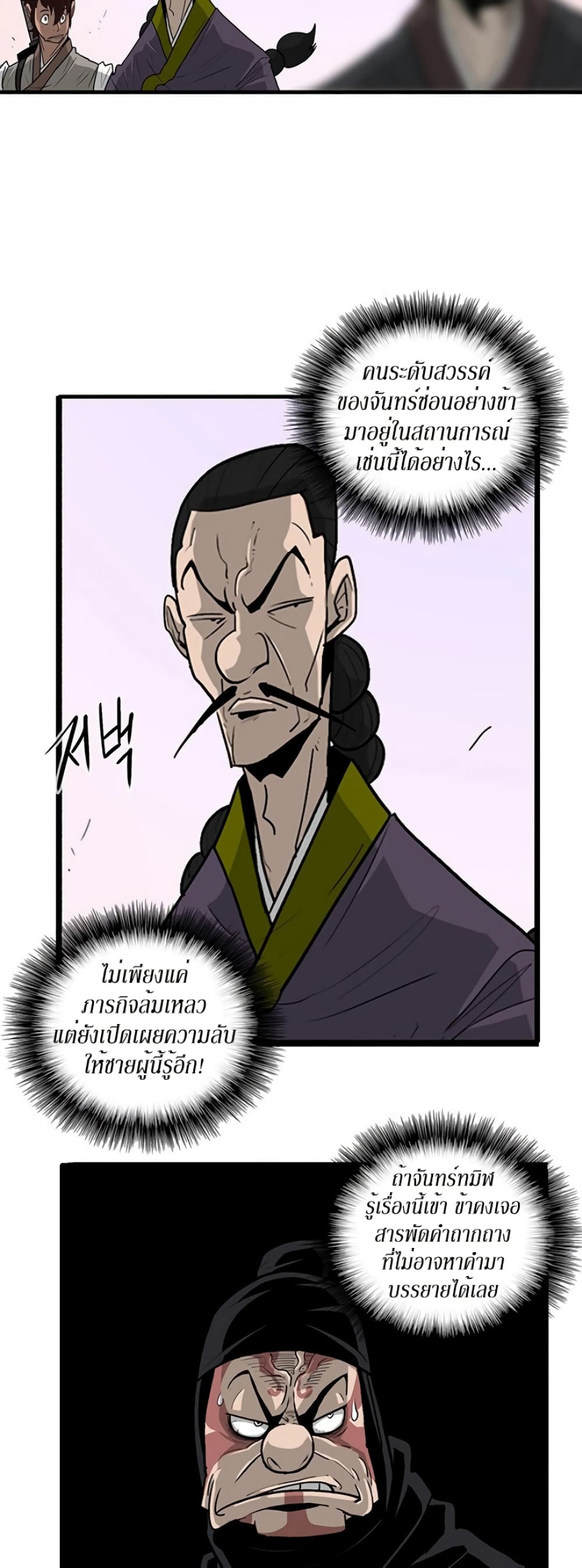 Legend of the Northern Blade 41-41