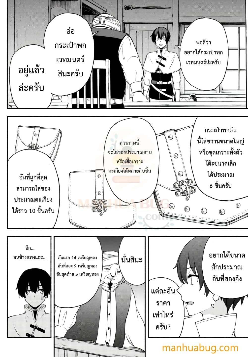 Isekai Kado Musou Majin Koroshi no F Rank Boukensha 16-16