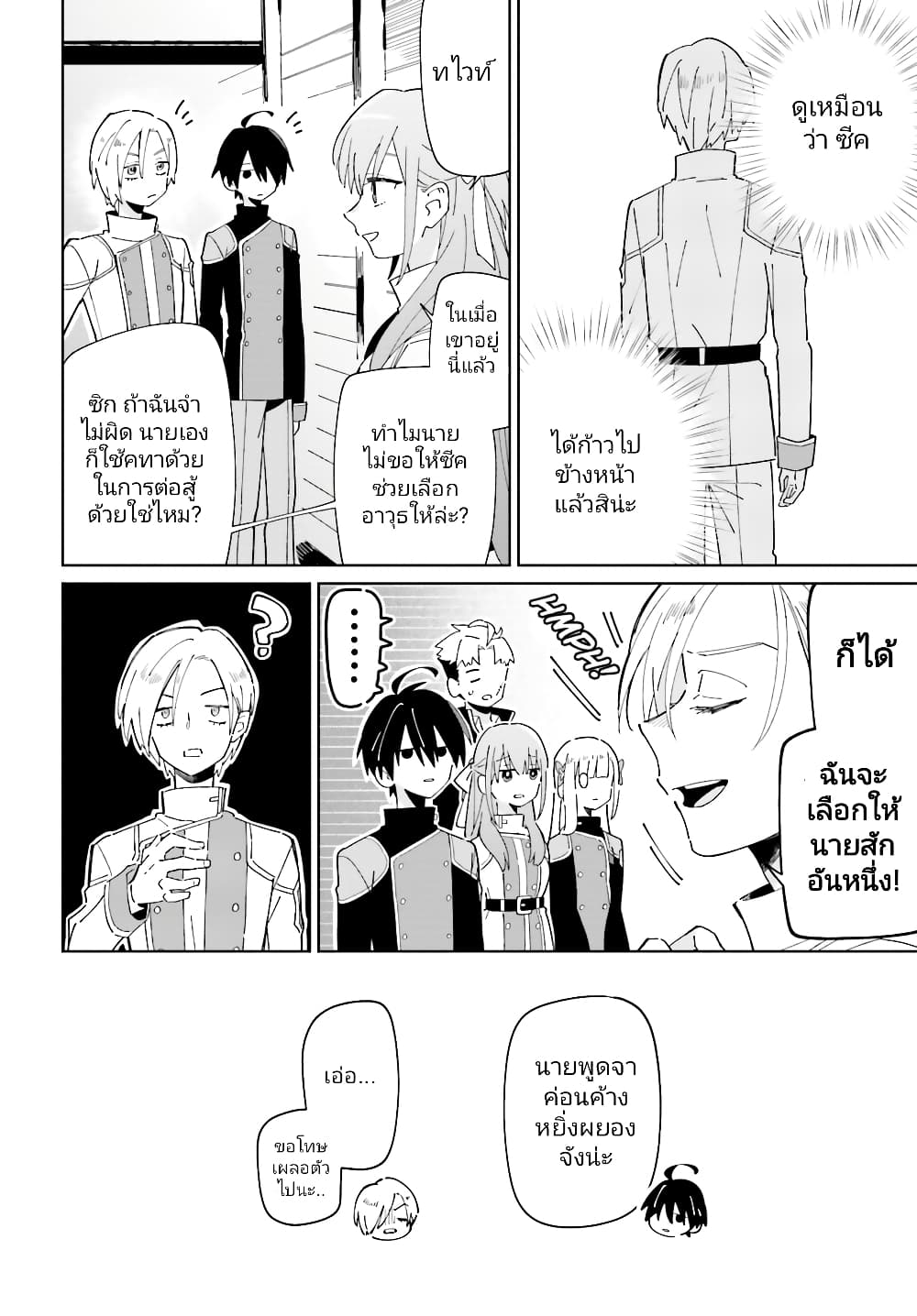 Kage no Eiyuu no Nichijou-tan ชีวิตประจำวันของผู้กล้าเงาสุดแกร่ง 28-28