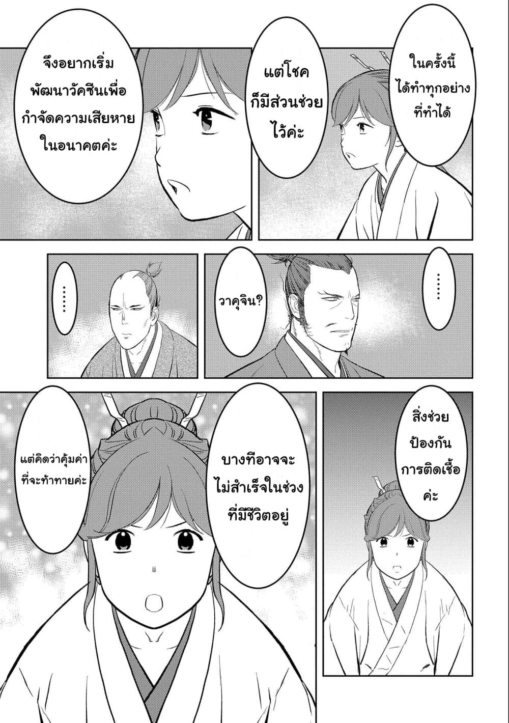 Sengoku Komachi Kuroutan: Noukou Giga 61-61