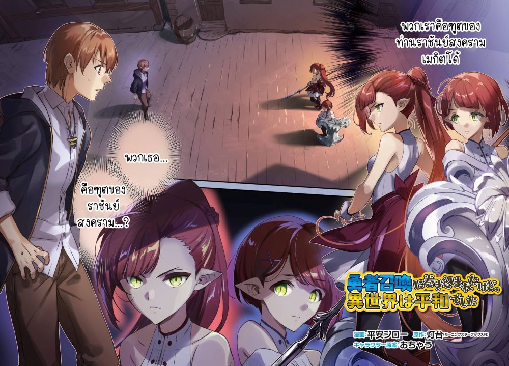 Yuusha Shoukan ni Makikomareta kedo, Isekai wa Heiwa deshita 35.1-35.1