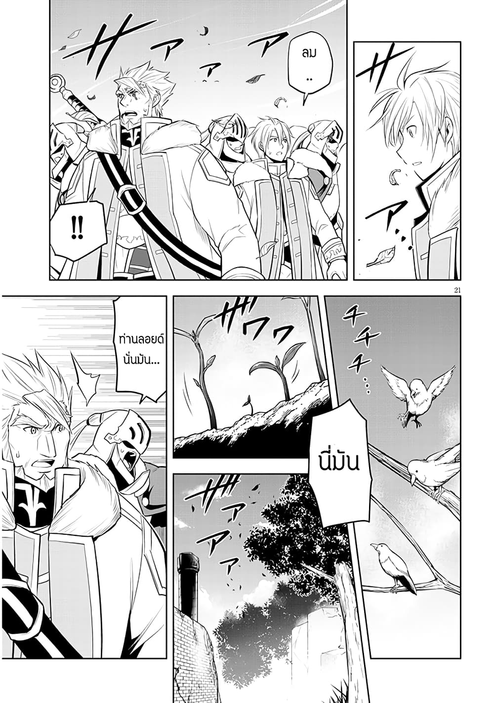 Maseki Gurume: Mamono no Chikara o Tabeta Ore wa Saikyou! 41-41