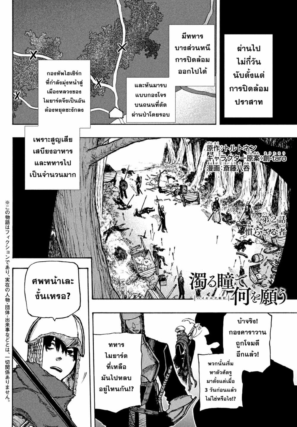 Nigoru Hitomi de Nani wo Negau - Highserk Senki 2-2