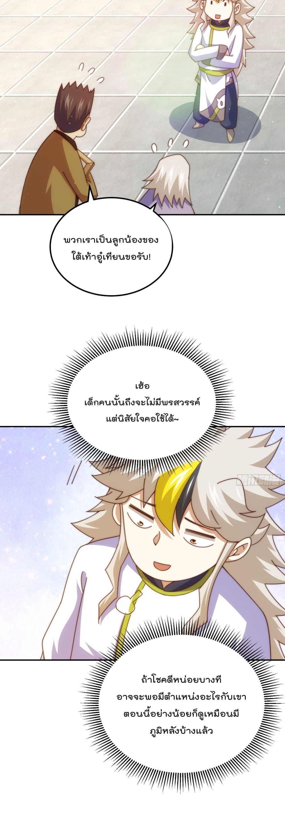 Who is your Daddy? ยอดยุทธ พ่อทุกสถาบัน 186-186