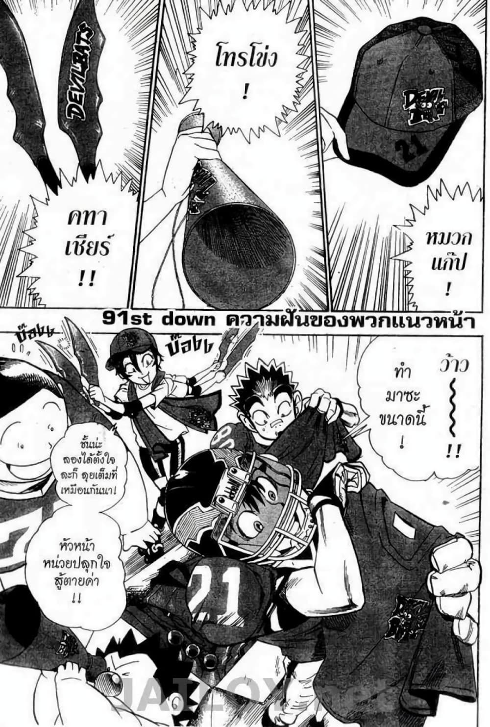 Eyeshield 21 91-91