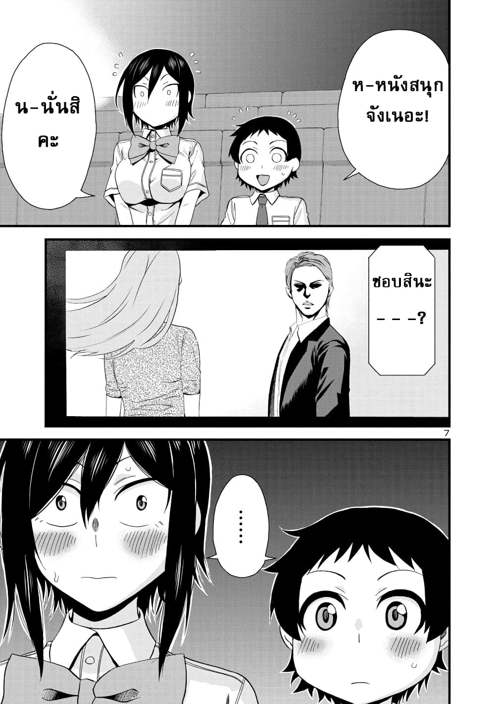 Hitomi-chan Is Shy With Strangers วันๆของน้องฮิโตมิก็เป็นแบบนี้แหล่ะ 28-28